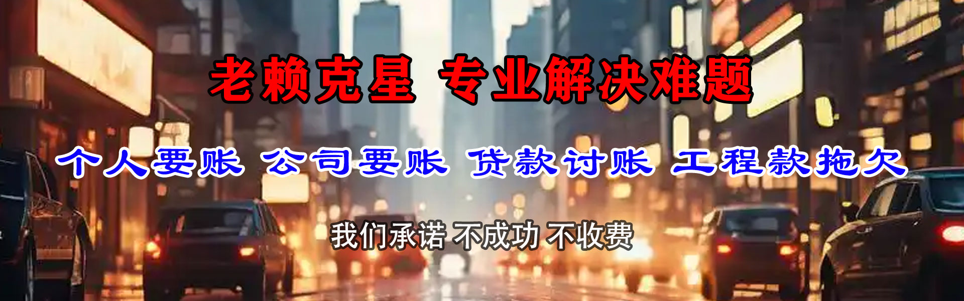 仪征清债公司
