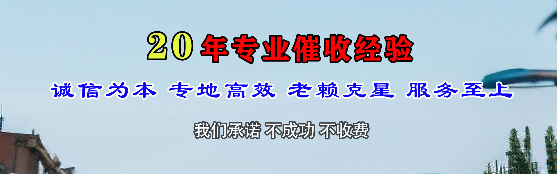 仪征清债公司